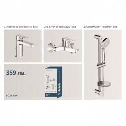 Промоционален комплект за баня ESLA 3 в 1 от IDEAL STANDARD (България)